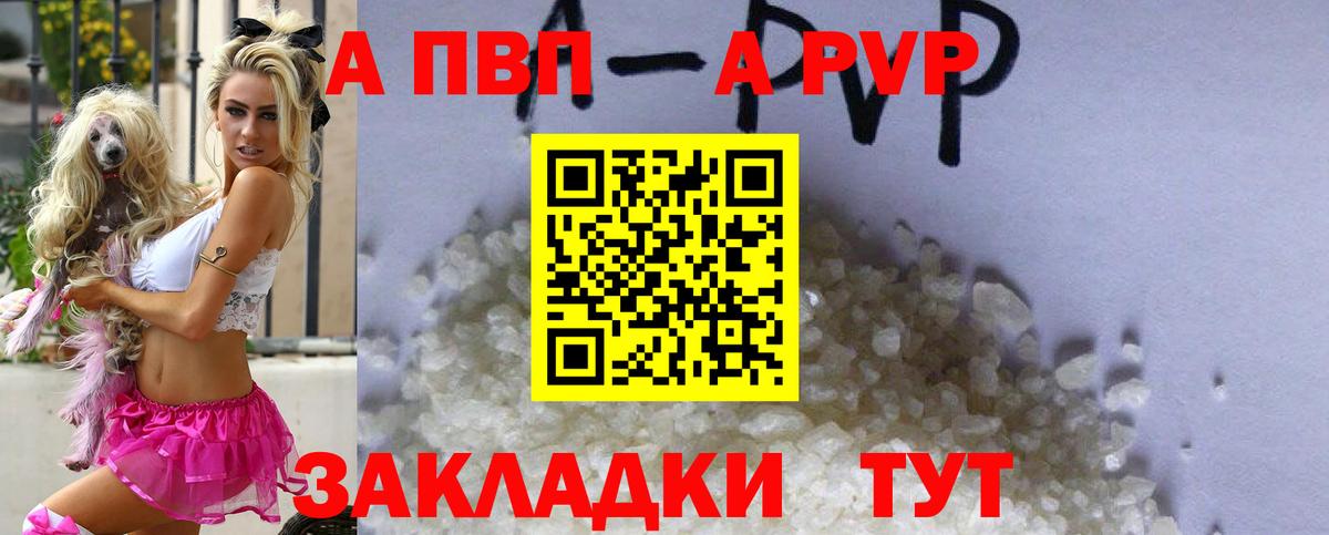 Светлоград  Alpha-PVP крисы CK  Alpha-PVP  А ПВП Crystall  A PVP Соль  Вход с VPN 
