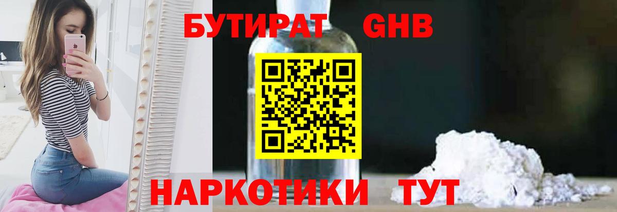 Бутират BDO Светлоград