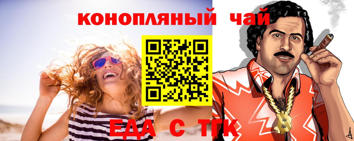 Еда ТГК марихуана  Вход с VPN  Светлоград 