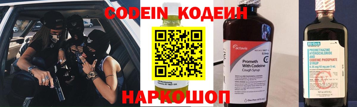Светлоград  Кодеин напиток Lean (лин)  Вход с VPN 