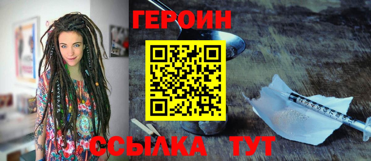 Героин белый Светлоград