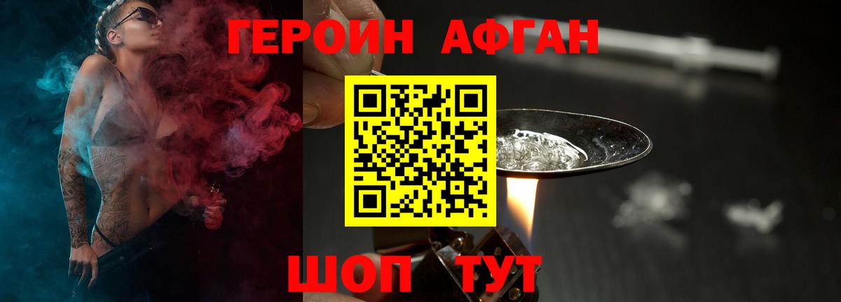 Героин VHQ  Вход с VPN  Светлоград 