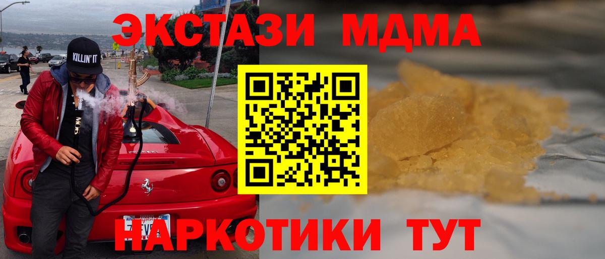 MDMA кристаллы Светлоград