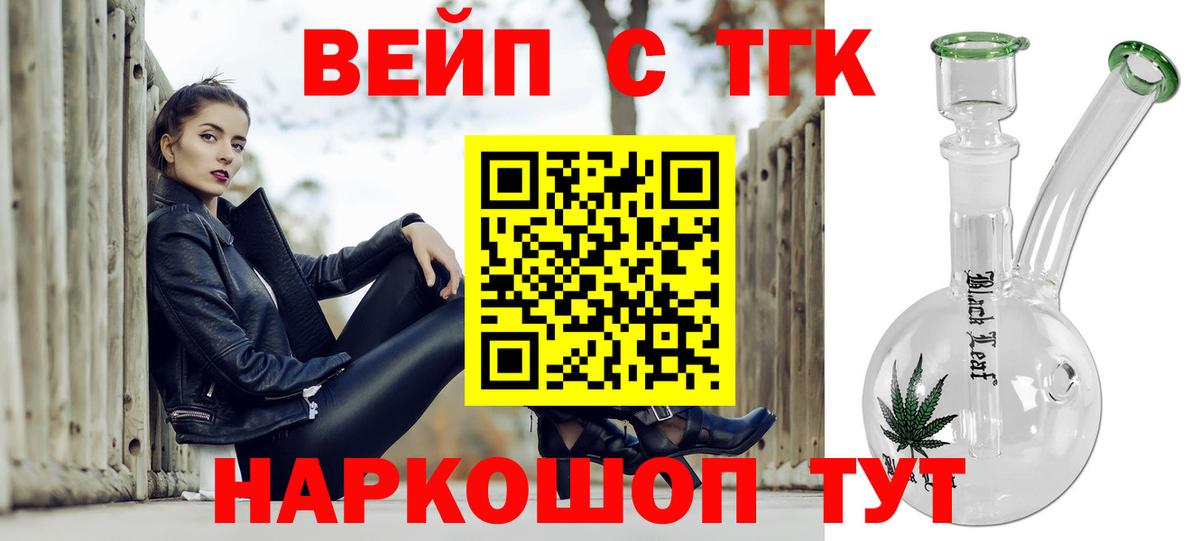 Дистиллят ТГК вейп с тгк  ТГК гашишное масло  Вход с VPN  Светлоград 